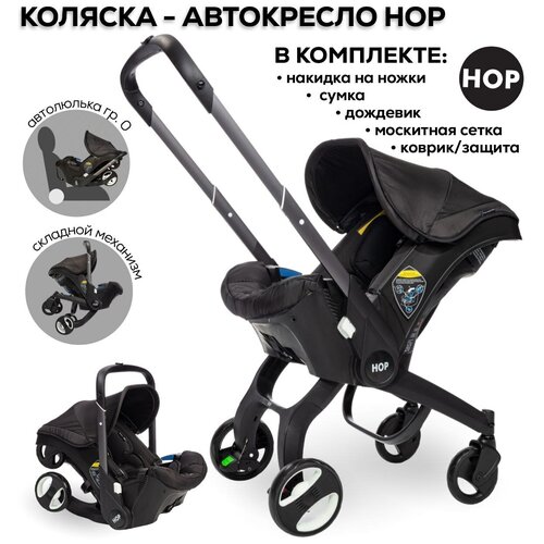 фото Автокресло-коляска hop premium - black (черная)