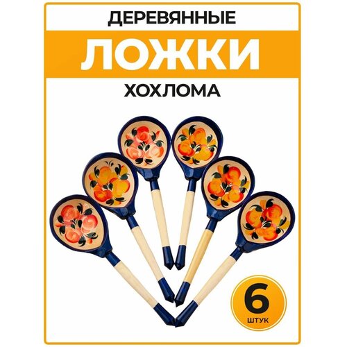 Ложки деревянные музыкальные хохлома, русские сувениры, народные музыкальные инструменты для взрослых и детей, ручная авторская роспись, 6 шт.
