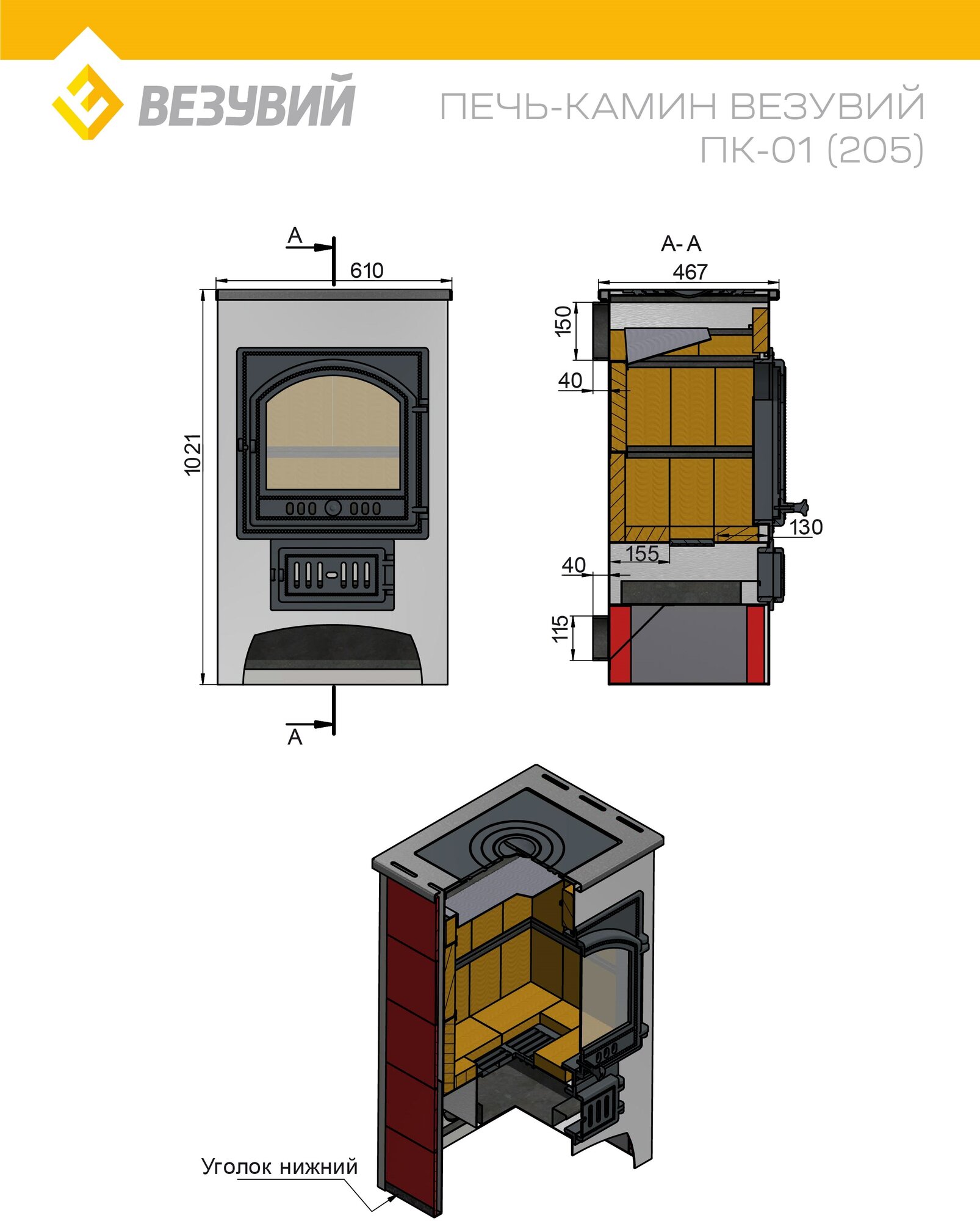 Печь-камин Везувий ПК-01 (205) с плитой и т/о красный,12 кВт (200 м3) - фотография № 3