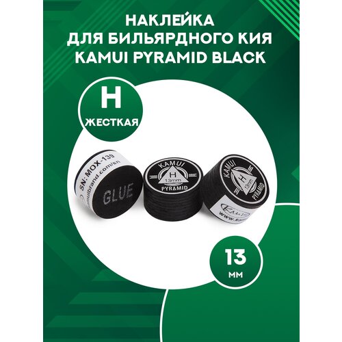Наклейка для бильярдного кия Kamui Pyramid Black (1 шт) 13 мм, H