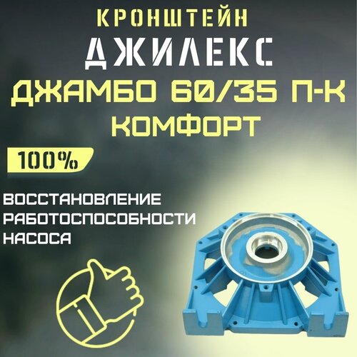 Кронштейн Джилекс Джамбо 60/35 П-К Комфорт (kronsh6035komf) джилекс кронштейн для джамбо 60 35 арт м350