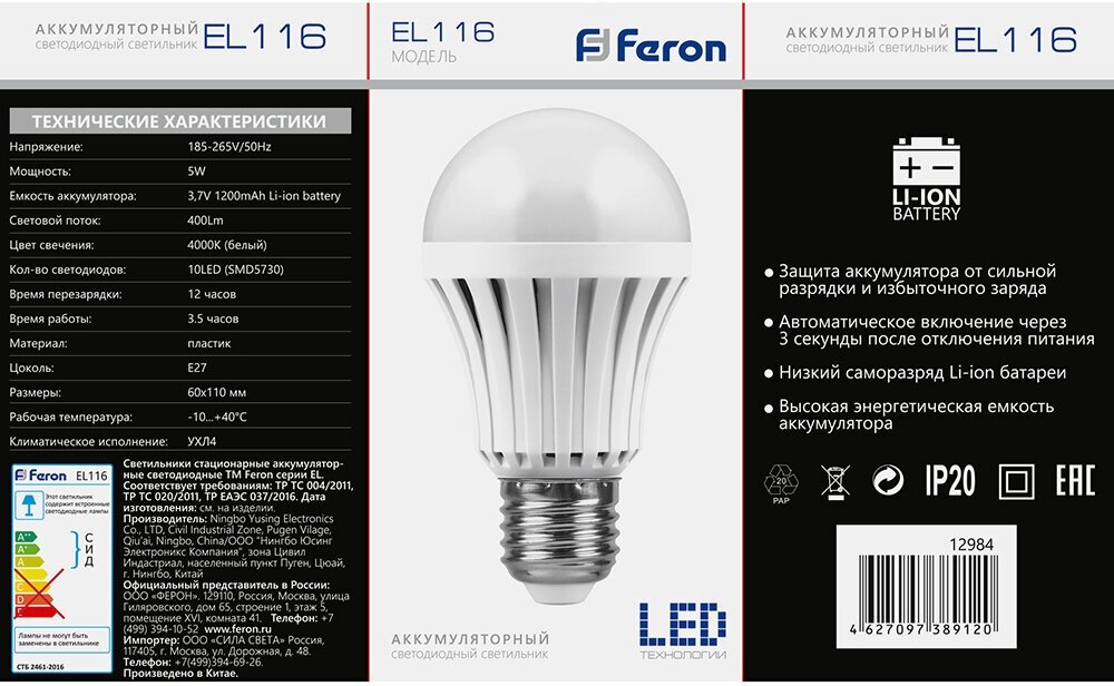 Светильник светодиодный аккумуляторный LED 5 Вт Е27 AC/DC (литий-ионная батарея) Feron