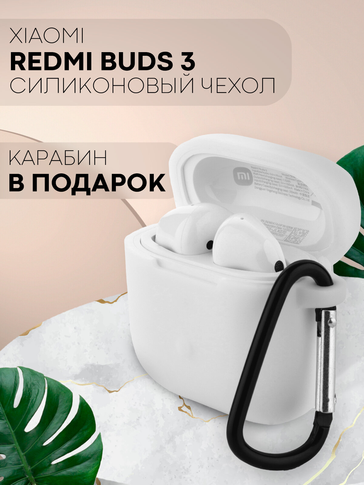 Силиконовый чехол для беспроводных наушников Xiaomi Redmi Buds 3 (Сяоми Редми Бадс 3) с матовым покрытием, цвет белый