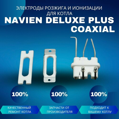 Электроды розжига и ионизации для котла Navien Deluxe Plus Coaxial электрод розжига и ионизации для котла navien ace coaxial