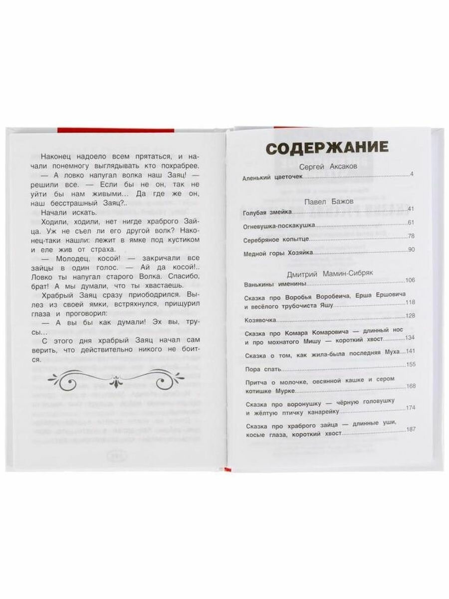 СКАЗКИ РУССКИХ ПИСАТЕЛЕЙ. П. БАЖОВ. Д. МАМИН-СИБИРЯК, С. АКСАКОВ. ВНЕКЛАССНОЕ ЧТЕНИЕ. УМКА в кор22шт - фото №9