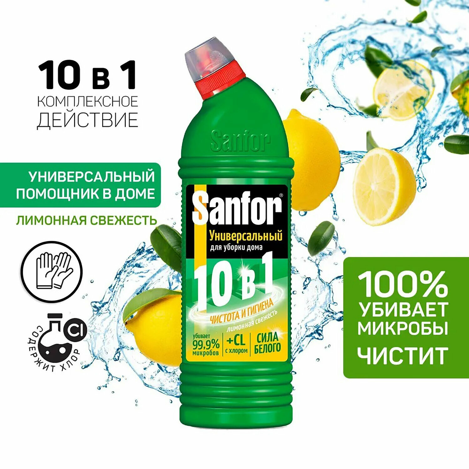 Sanfor гель Universal 10 в 1 Лимонная свежесть, 0.75 л - фотография № 12