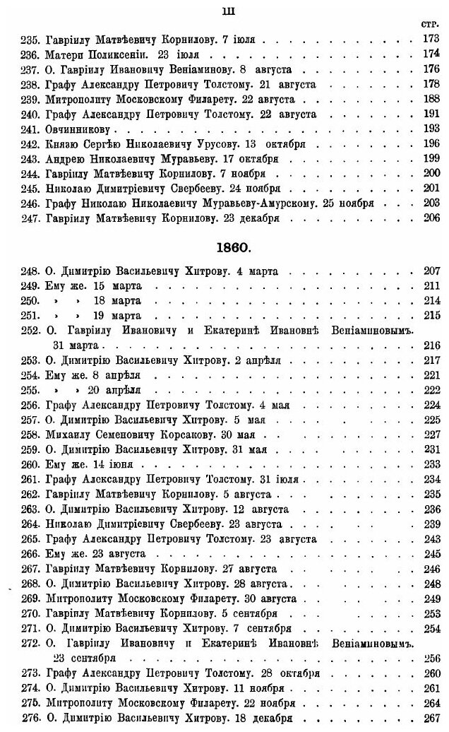 Книга Письма Иннокентия, Митрополита Московского и коломенского, 1855-1865. Книга 2 - фото №2