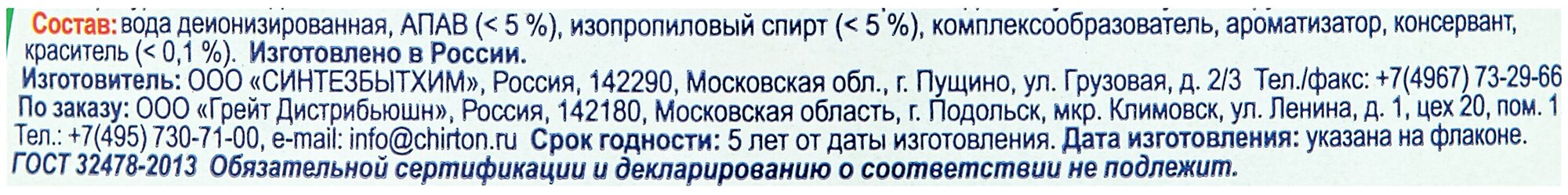 - 5934 М/с"RIO Royal"д/стекол и зеркал яблоко 750мл - фотография № 3