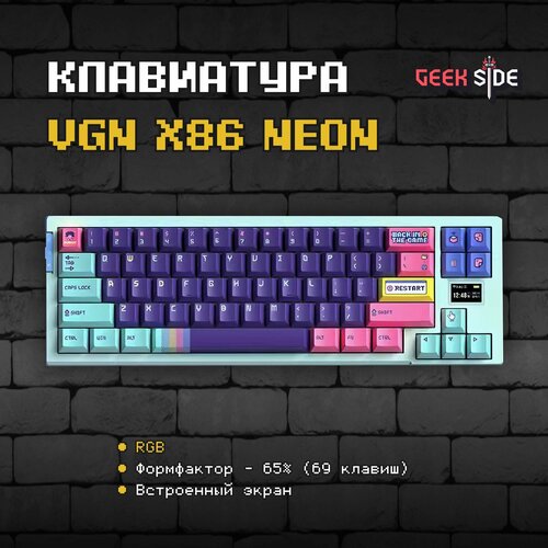 Механическяа клавиатура VGN X68 Neon голубая PBT кейкапы Gasket 65 RGB 1199900₽
