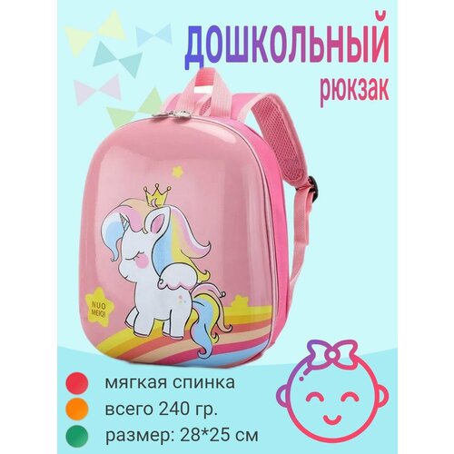 фото Детский дошкольный рюкзак "unicorn", eva пластик, арт. 71377-18 mytrend