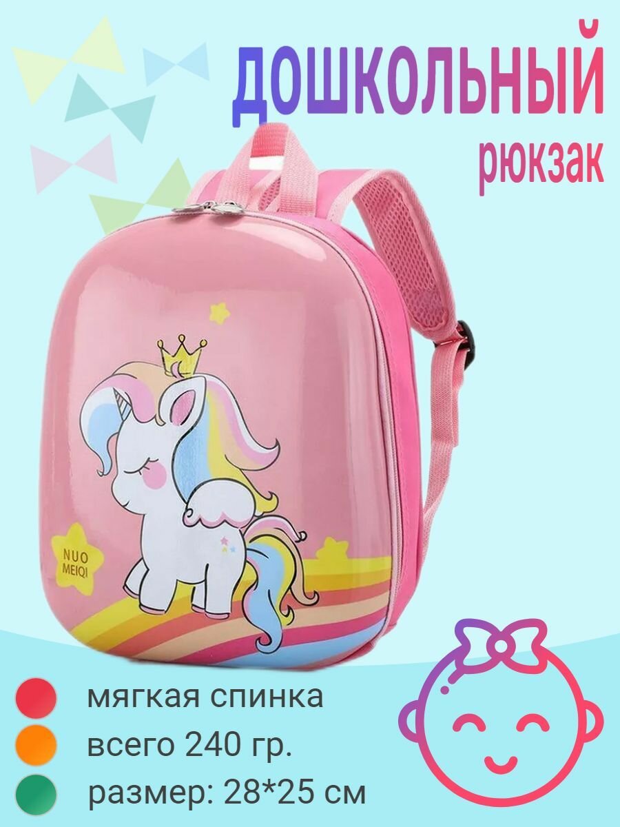 Детский дошкольный рюкзак "Unicorn", EVA пластик, Арт. 71377-18