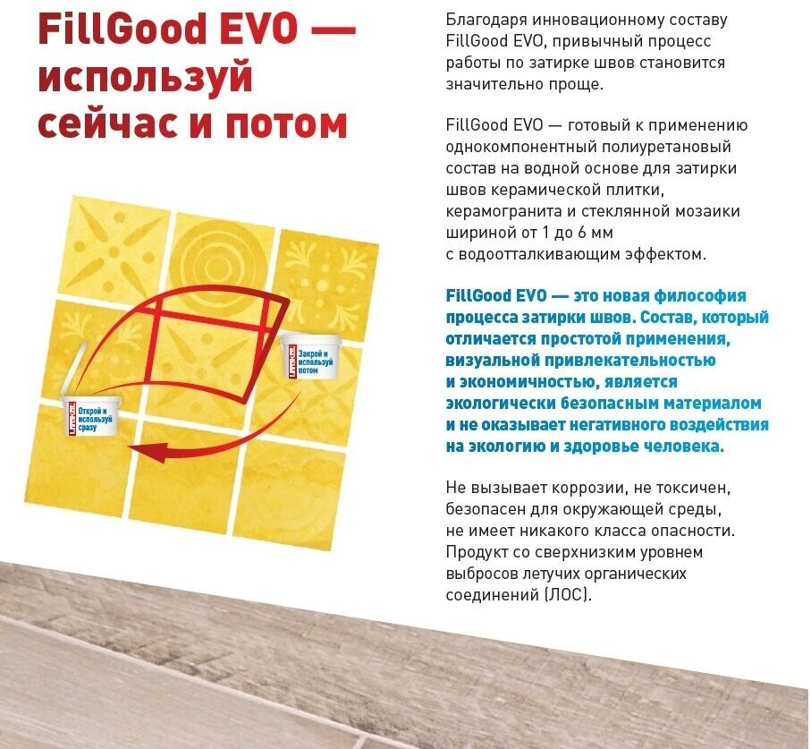 Затирка полиуретановая Litokol Fillgood Evo F205 цвет травертин 2 кг - фото №18