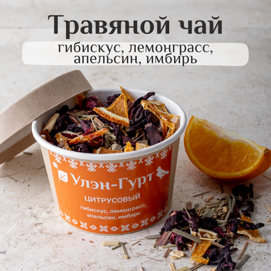 Травяной чай "Цитрусовый" с лемонграссом, гибискусом, апельсином и имбирем, 50 гр - фотография № 1