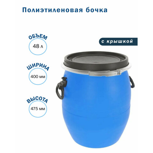 бочка 227дм3 open top drums l стандарт синий фиолетовый Бочка полиэтиленовая 48 л Стандарт (синий, ЗТИ)