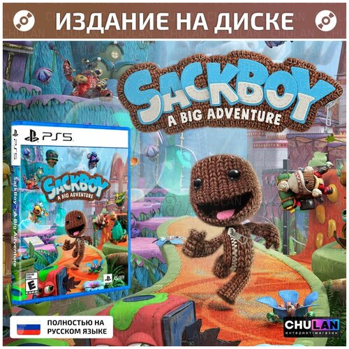 Игра Сэкбой: Большое приключение / Sackboy A Big Adventure [Русская версия] PS5