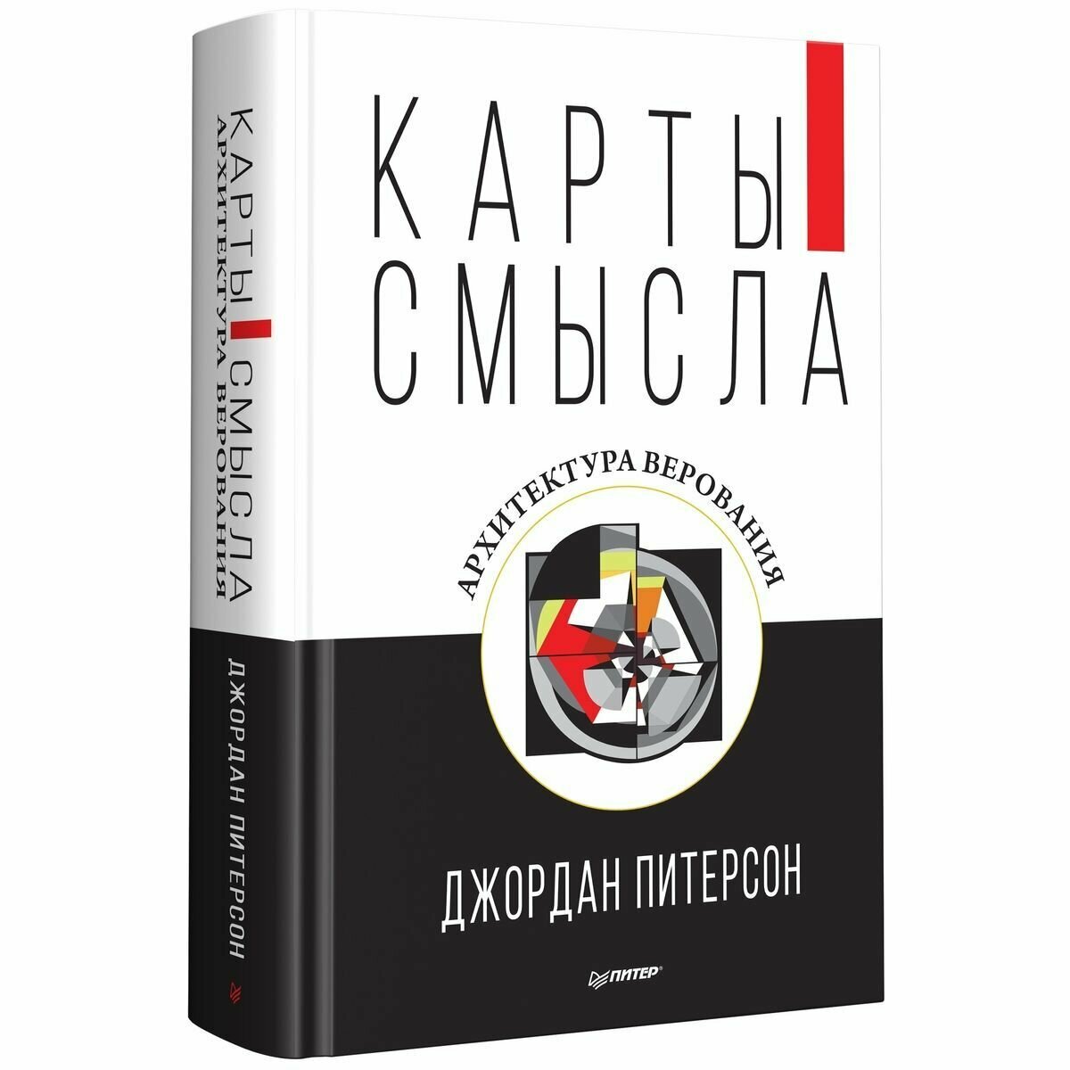 Карты смысла. Архитектура верования - фото №14