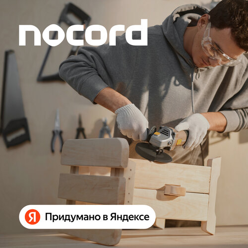 фото Ушм nocord, 1350 вт, диск 125 мм, поддержка и регулировка оборотов, плавный пуск, ncg-1300.125.cs