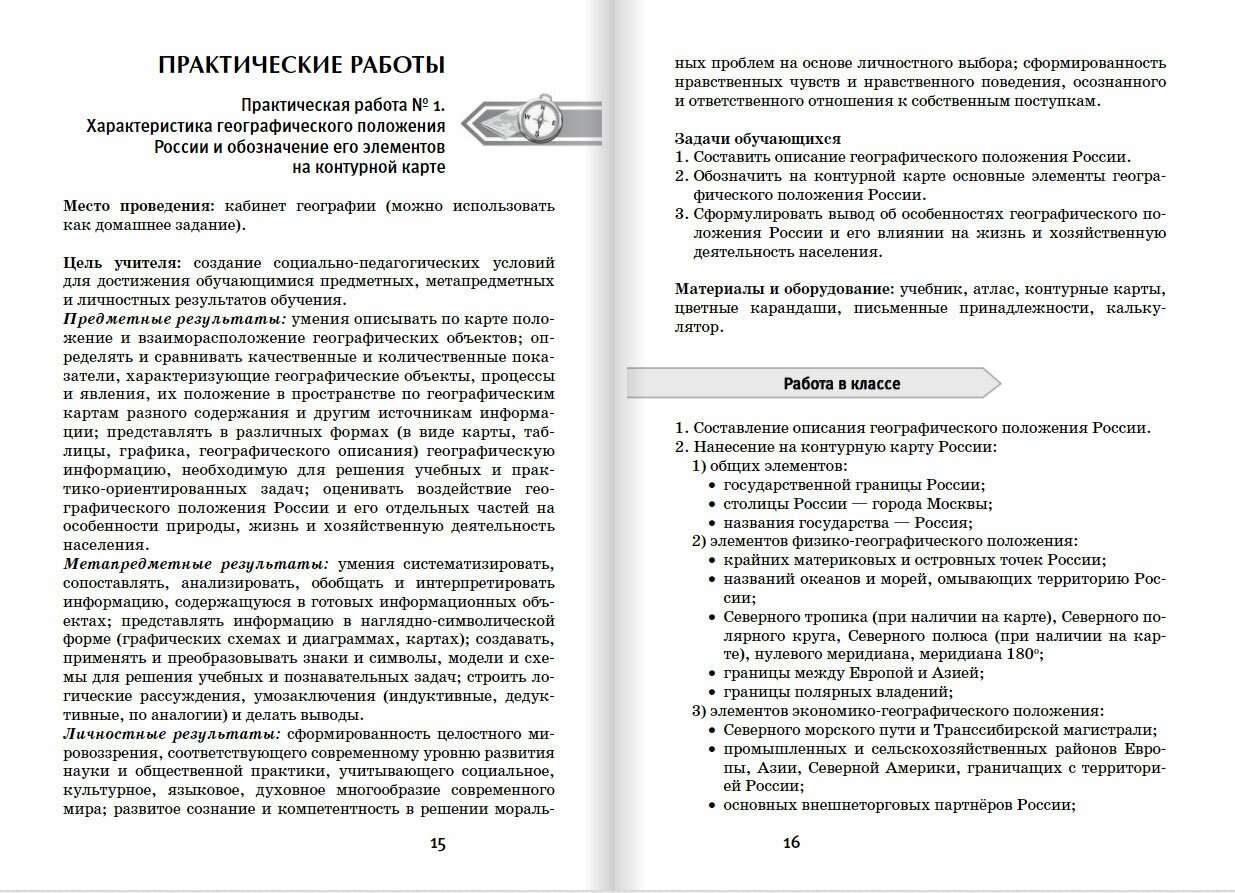 Практические работы на уроках географии. 9 класс. Население и хозяйство России - фото №7