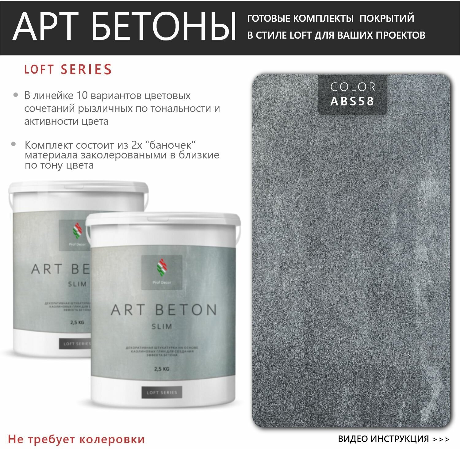 Art Beton Slim штукатурка для создания реалистичного эффекта бетона 5 кг