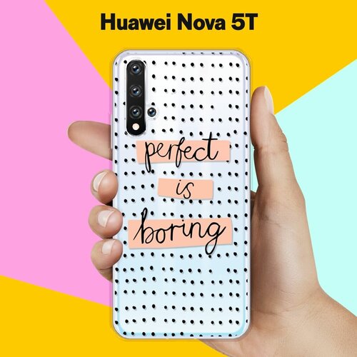 Силиконовый чехол Boring Perfect на Huawei Nova 5T силиконовый чехол boring perfect на huawei p40 pro