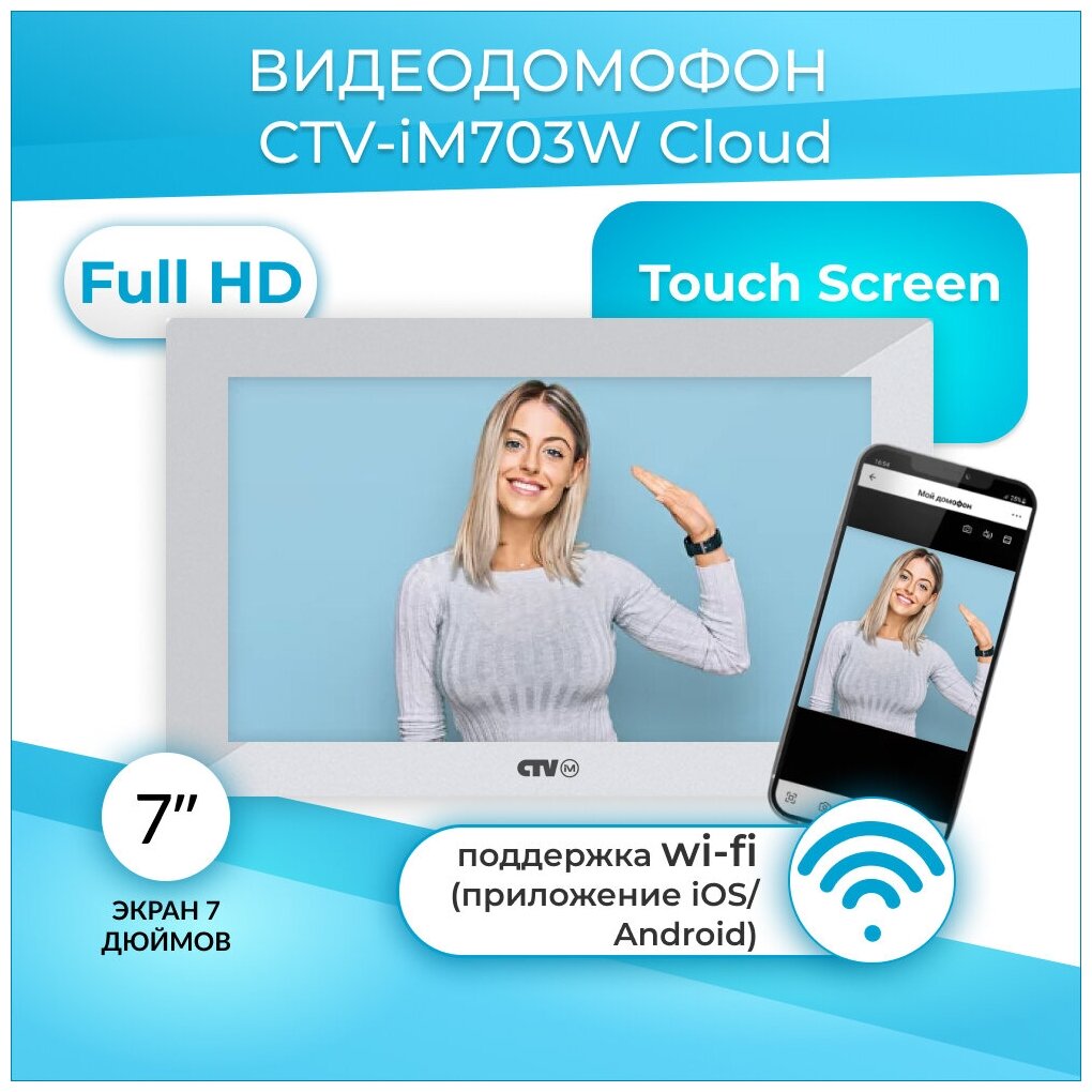 Монитор видеодомофона 7" Wi-Fi CTV-iM740W Cloud 7 белый