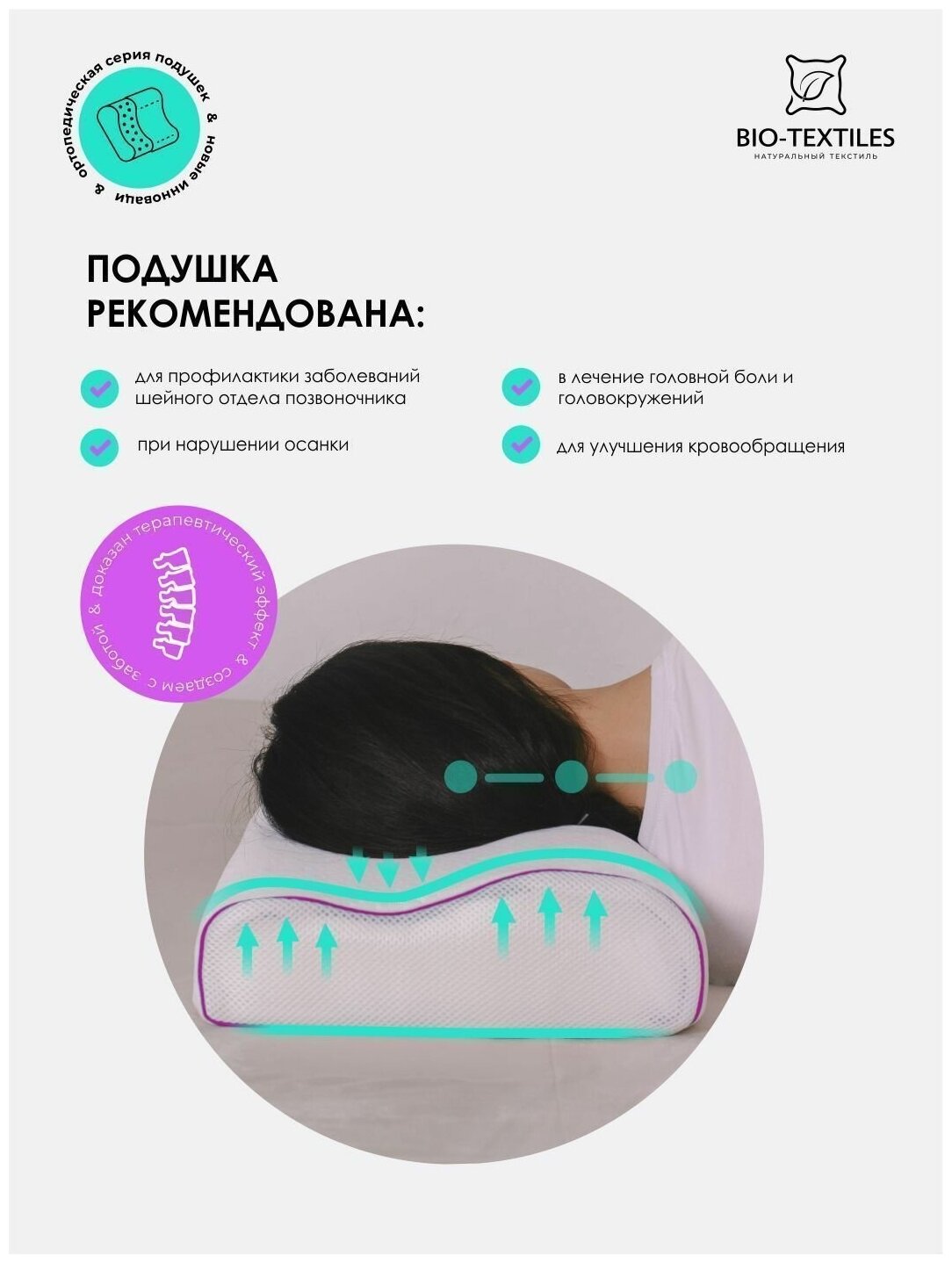 Ортопедическая подушка с эффектом памяти BIO-TEXTILES "Эргономическая Средняя" 50х38х10/12 стандартная - фотография № 9