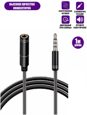 Удлинитель AUX кабель mini Jack 3.5 мм для автомобиля / смартфона/ наушников / микрофона / компьютера / ноутбука 1м Black Черный с полосками