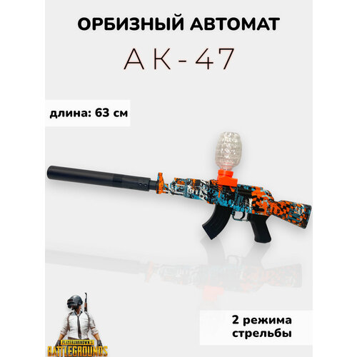 Орбизный автомат АК-47 орбибольный автомат kriss vector 75 см игрушечное оружие для мальчиков орбибол на аккумуляторе два режима стрельбы стреляет до 16 метров