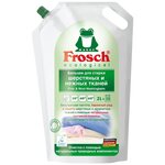 Бальзам для стирки Frosch для шерстяных и нежных тканей - изображение