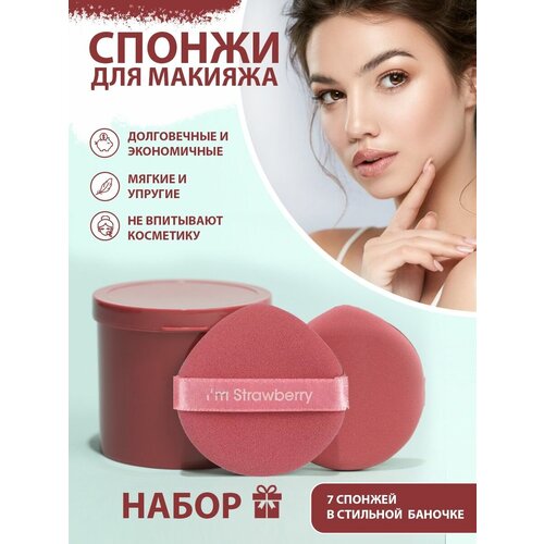 Спонжи для макияжа для пудры тонального крема консилера хайлайтера губка для умывания лица и снятия макияжа набор 7 шт красный цвет 398₽