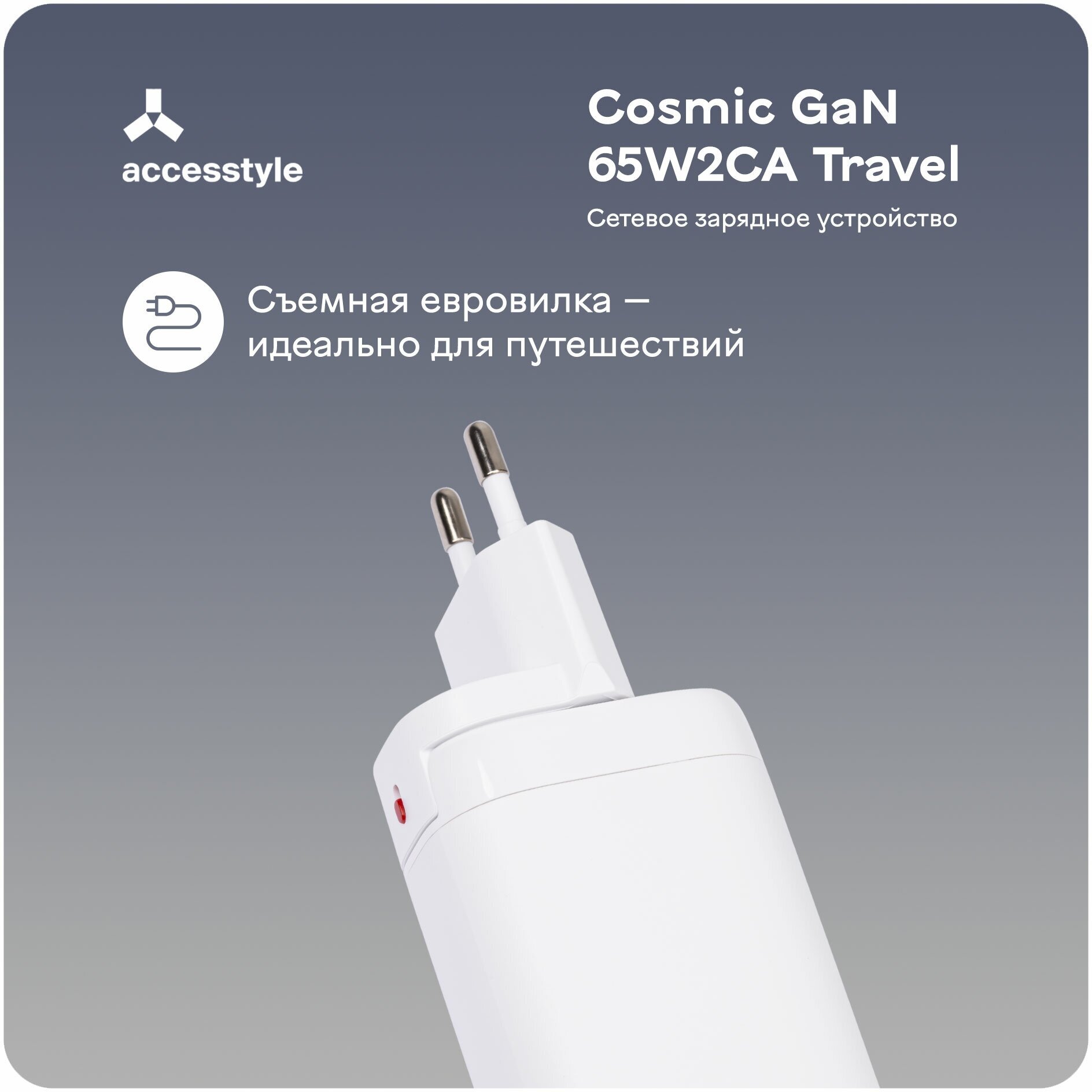 Сетевое зарядное устройство Accesstyle Cosmic GaN 65W2CA Travel White - фото №5