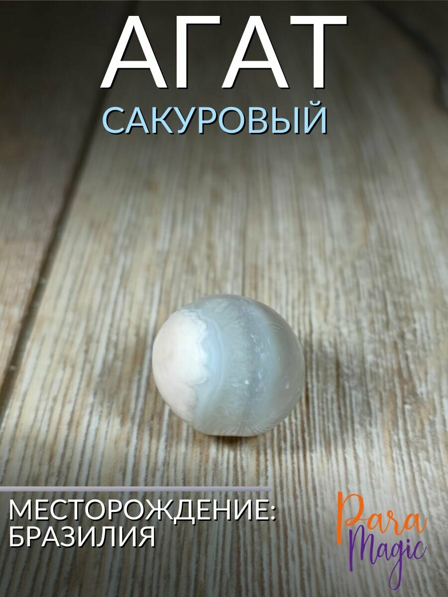 Агат Сакуровый, натуральный камень 1 шт, размер 2-3,5см.