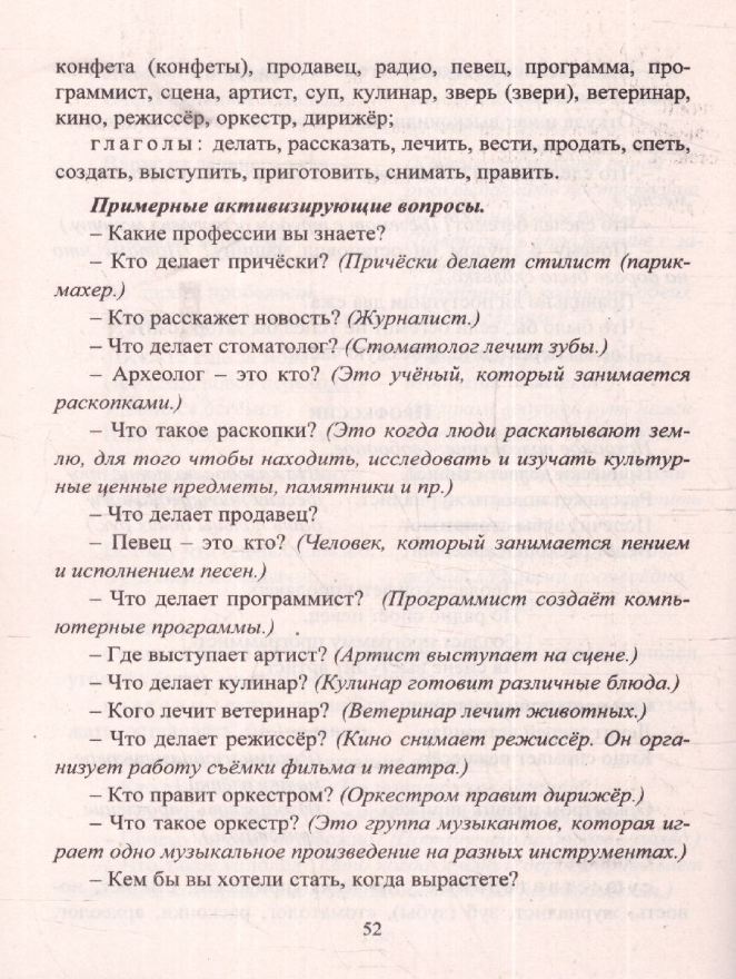Игровые упражнения в стихах для активизации и обогащения словаря детей 5-7 лет: пальчиковая гимнастика. Координация речи с движением. Активизирующие вопросы - фото №6