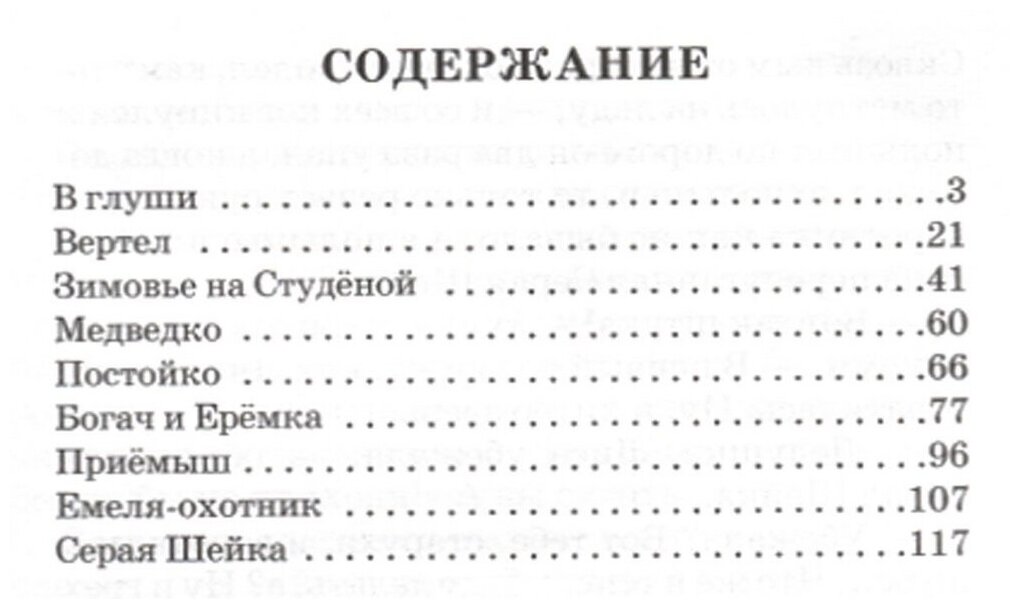 Рассказы и сказки (Мамин-Сибиряк Дмитрий Наркисович) - фото №4