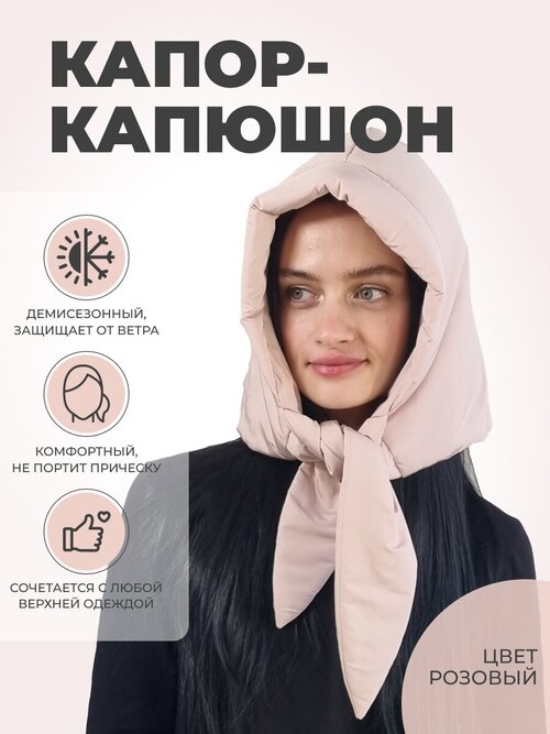 Капор Life Style, размер one size, розовый