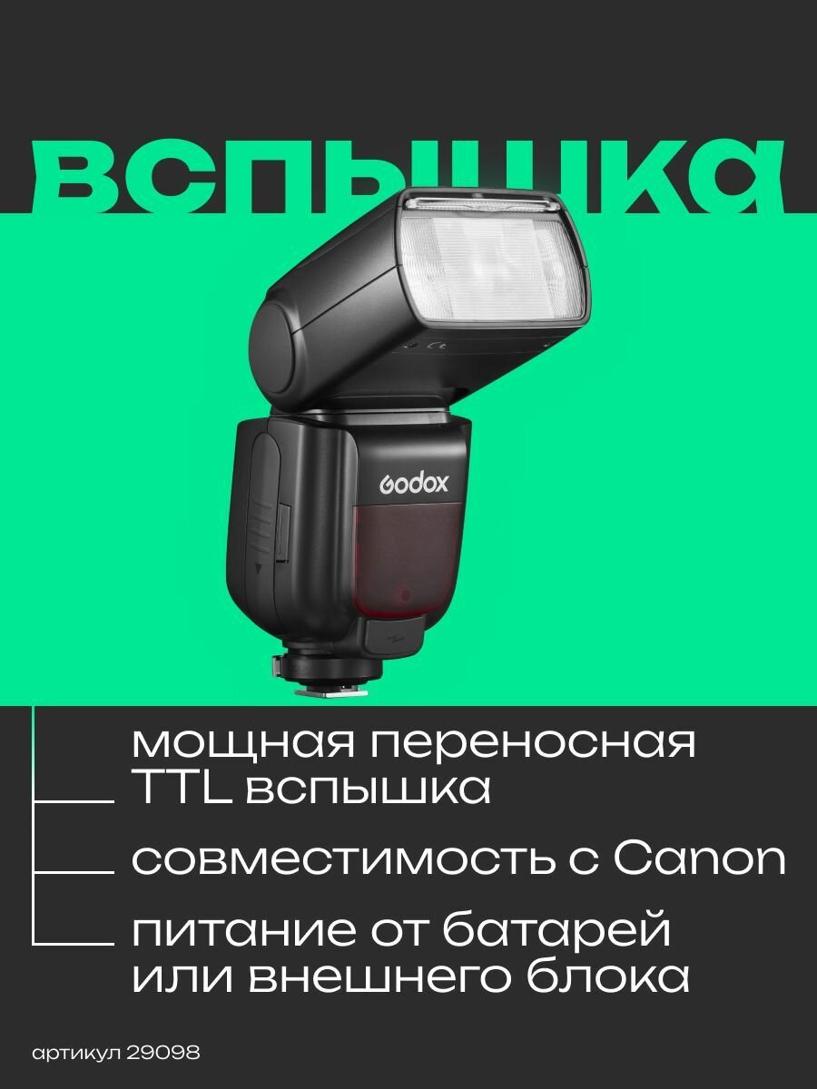 Вспышка накамерная Godox ThinkLite TT685IIC E-TTL для Canon