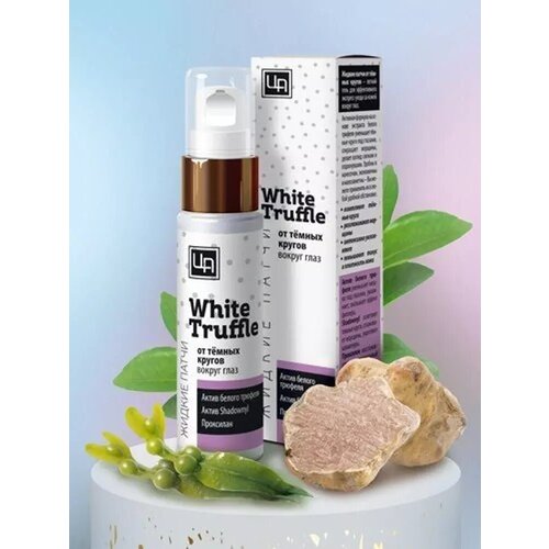 Жидкие патчи WHITE TRUFFLE от темных кругов Царство Ароматов 30г 482₽