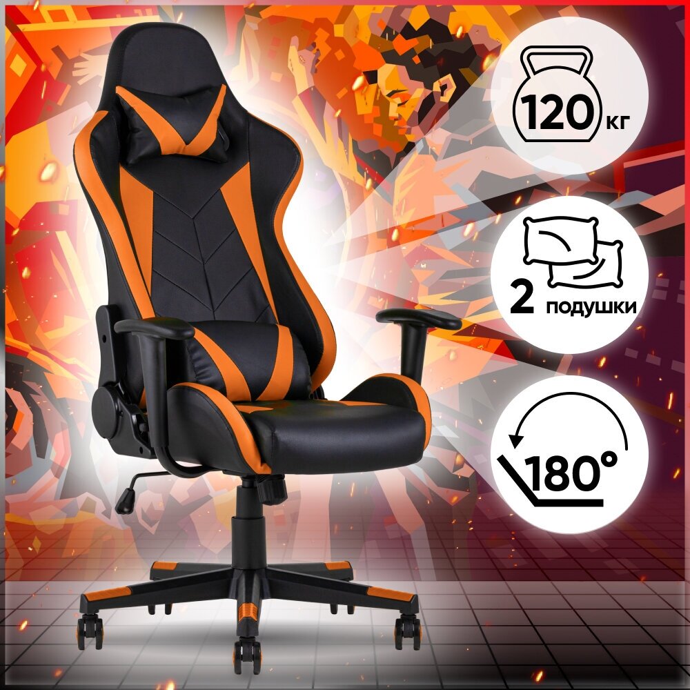 Кресло спортивное TopChairs Gallardo, оранжевое