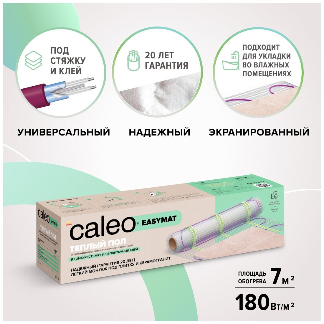 Теплый пол Caleo Easymat 180-0,5-7,0, 180 Вт/м2, 7 м2