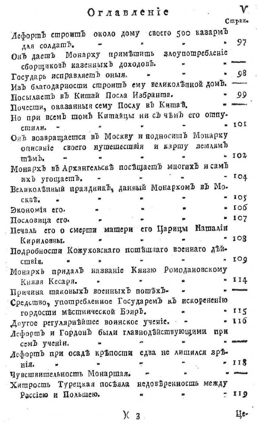 Книга Дополнение к Деяниям Петра Великаго. Том 3 - фото №9