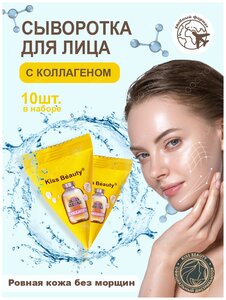 Фото Сыворотка для лица / Коллагеновая сыворотка / Сыворотка Serum / Сыворотка для лица с коллагеном в треугольниках Kiss Beauty / Косметика