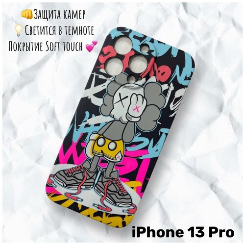 Чехол силиконовый Iphone 13 Pro Luxo Kaws Шнурки, светящийся в темноте чехол для iphone 14 pro luxo kaws шнурки светящийся в темноте