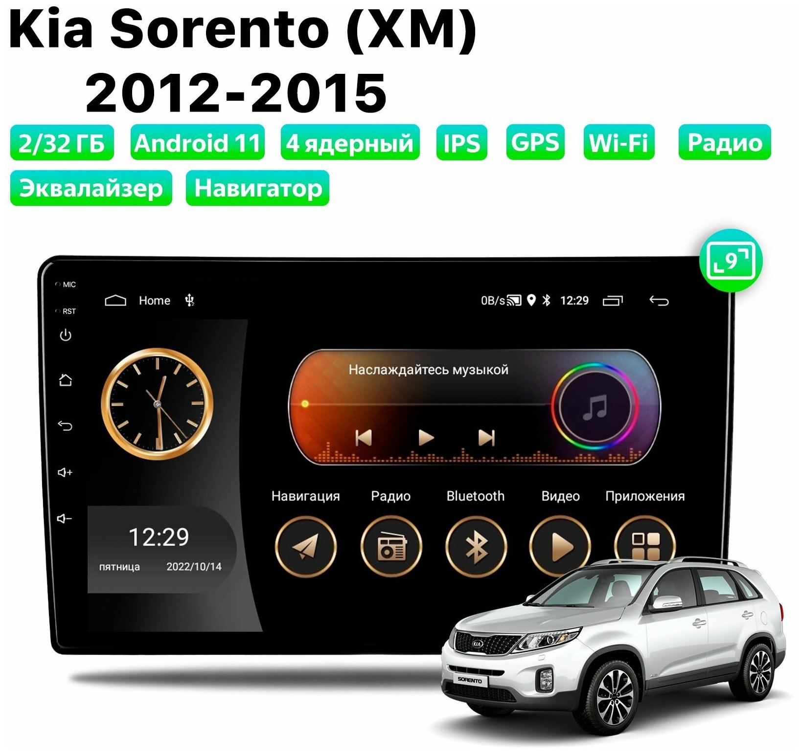 Автомагнитола Dalos для KIA Sorento (XM) (2012-2015), Android 11, 2/32 Gb, Wi-Fi