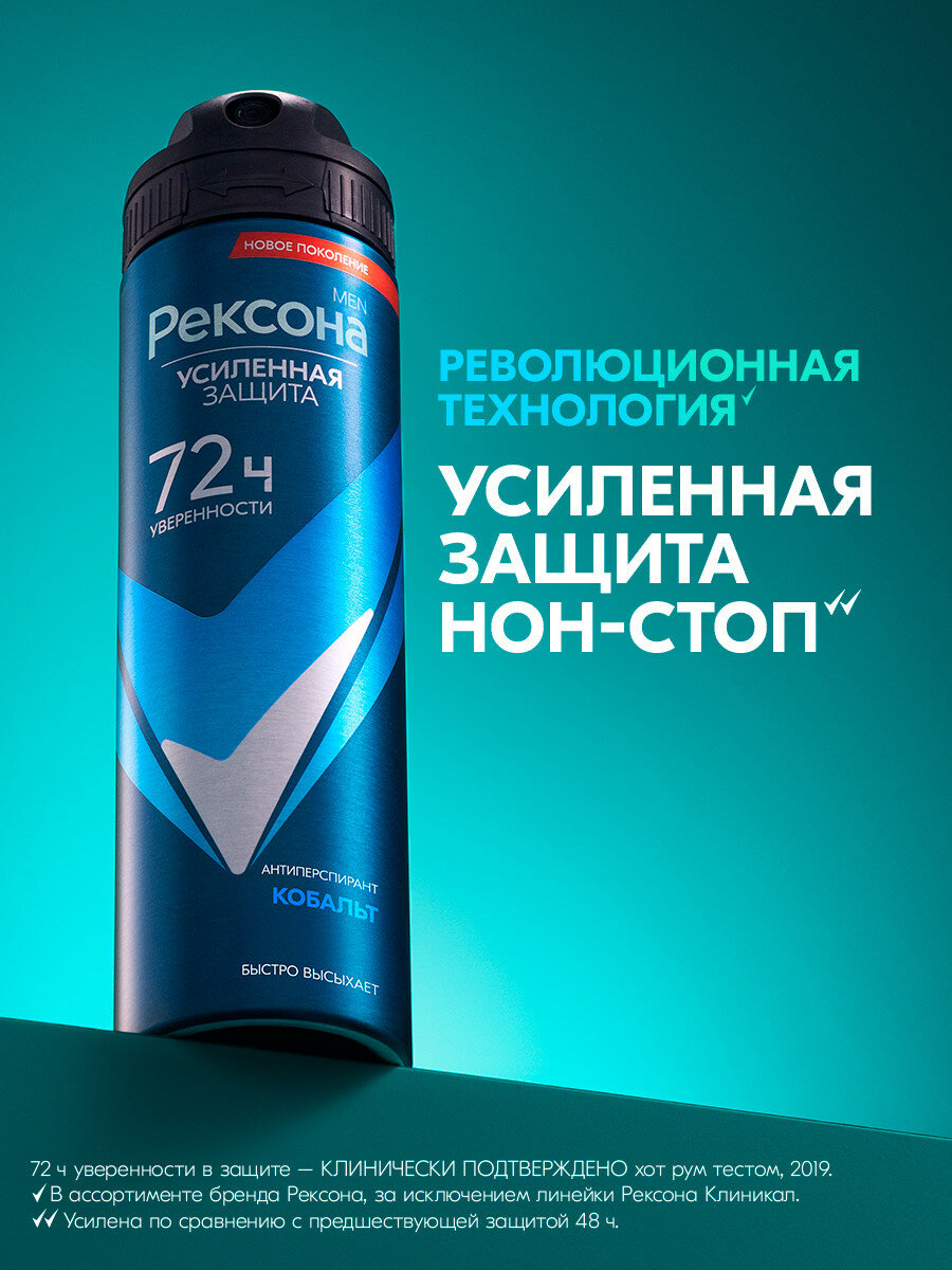 Дезодорант мужской спрей антиперспирант Рексона Кобальт, 150 мл,  — фото 1