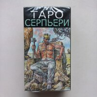 Таро Серпьери