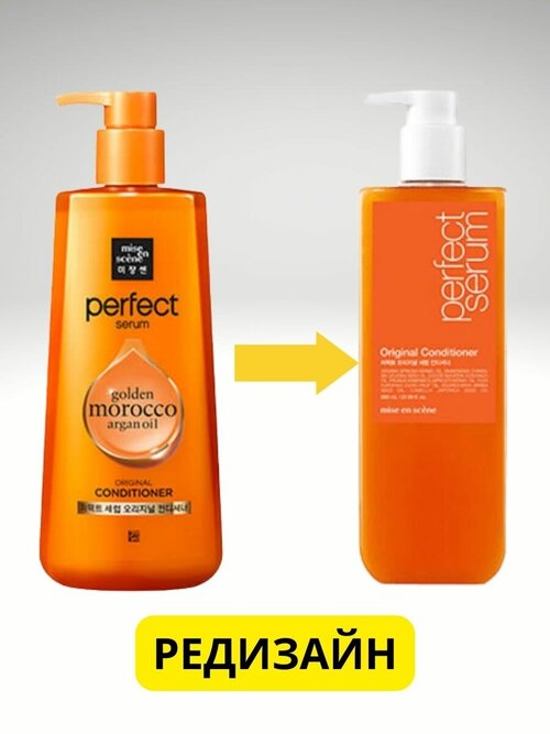 Mise en Scene Perfect Serum Original Conditioner Кондиционер-сыворотка для восстановления волос, 680 мл.