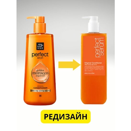 Mise en Scene Perfect Serum Original Conditioner Кондиционер-сыворотка для восстановления волос, 680 мл. восстанавливающая сыворотка для волос mise en scene perfect styling serum 80 мл