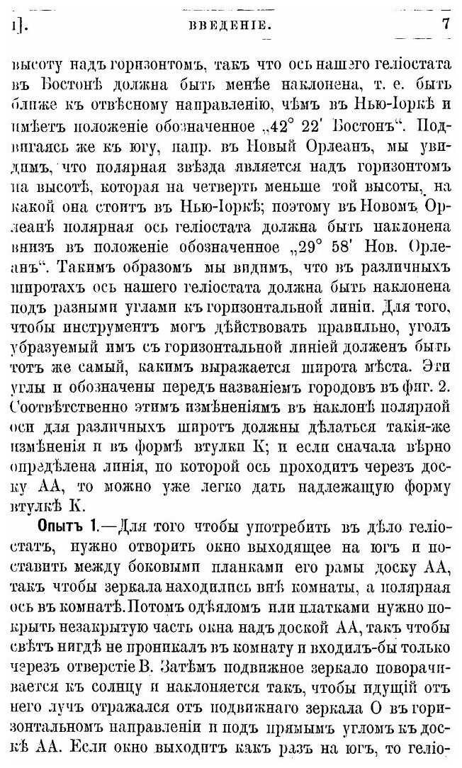 Книга Звук. Ряд простых, занимати недорогих опытов имеющих предметом явления звука, для... - фото №9
