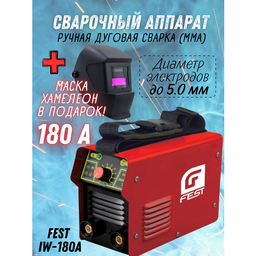 Сварочный аппарат инв. типа FEST IW-180A + маска в подарок