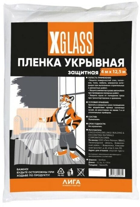 XGLASS Пленка укрывная полиэтиленовая XGlass 4*12,5 м, 5 мкм